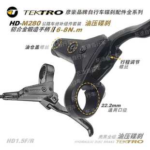 TEKTRO彦豪油刹/HD-R280/公路车油压碟刹套装/亮黑/袋装