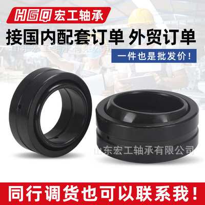宏工/HGQ向心关节轴承密封GE100 110 120 140 160 180 200ES-2RS