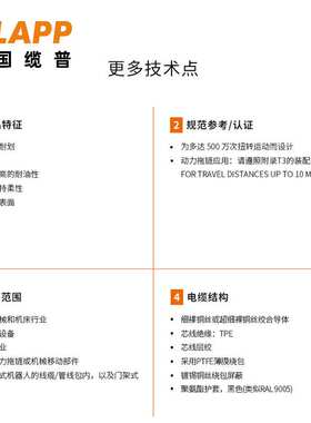 缆普LAPP电线电缆O?LFLEX? ROBOT 900  P屏蔽抗扭机器人电缆