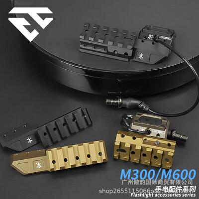 手电筒延长支架ModButton线控鼠尾开关导轨底座侧装手电延长底座
