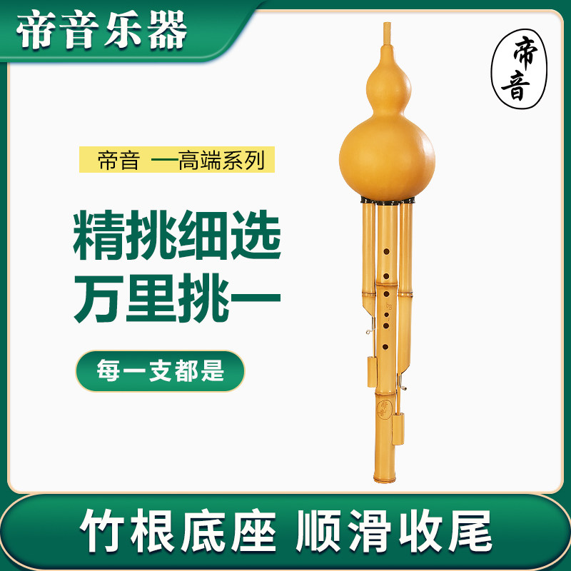 帝音金竹手工葫芦丝比赛考级专业演奏录音专用降B调C调小D调GF调