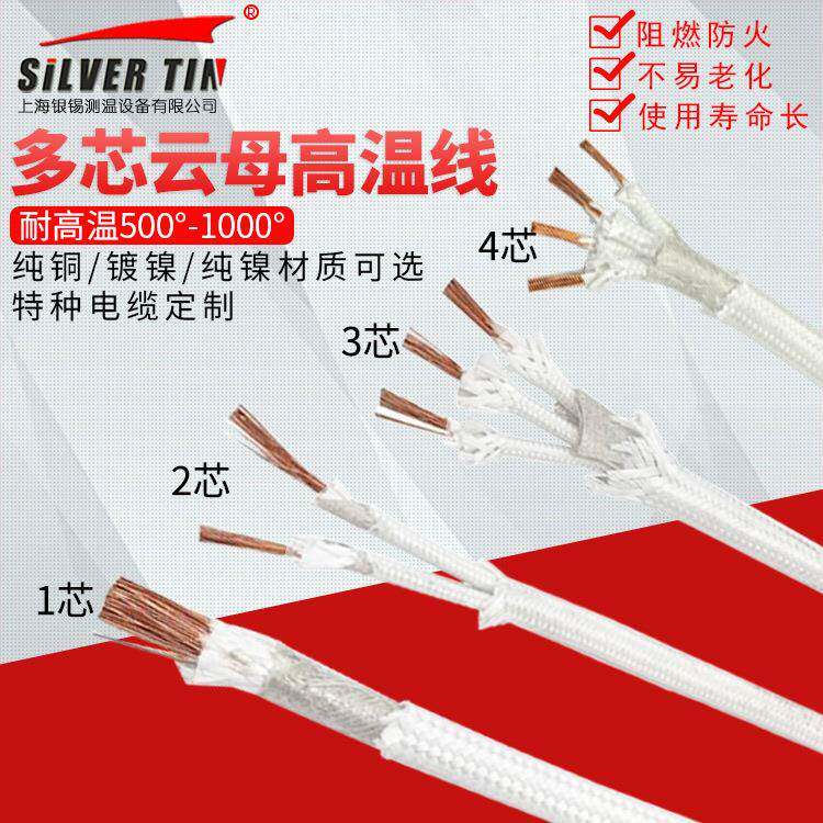云母编织耐高温线缆GN500多芯2.5/4/6/10平方电磁加热专用线