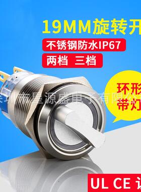 19MM金属按钮选择开关带灯旋钮开关5脚J19-471B不锈钢选择开