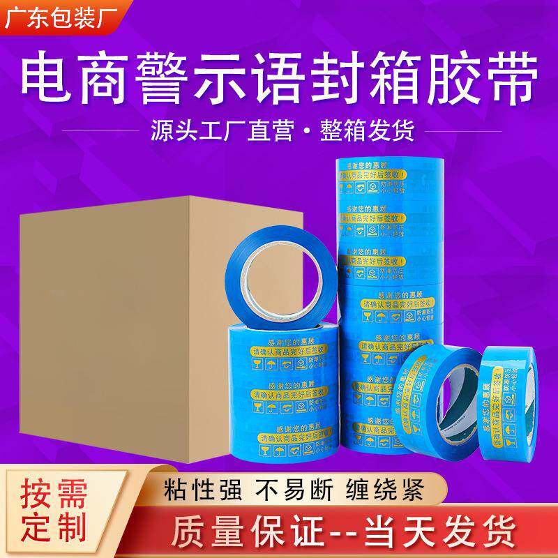 蓝底金字封箱警示语胶带加厚快递胶布打包胶纸蓝色胶带