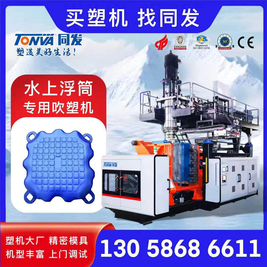 塑料浮筒水上浮箱浮桶浮漂专用生产设备智能中空吹塑机
