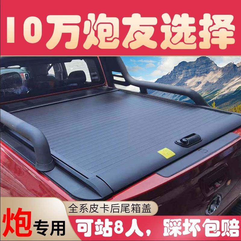 长城炮后箱盖皮卡车后备箱改装金刚山海商用版越野尾箱卷帘盖后盖