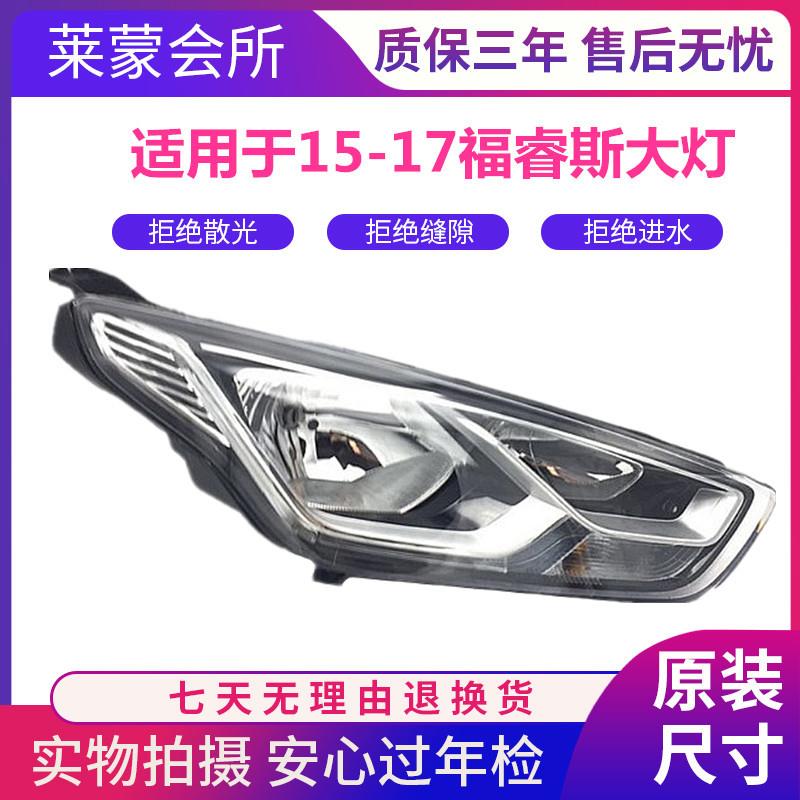 适用于福特15-17年新款福睿斯前大灯总成福瑞斯原装大灯前照明灯
