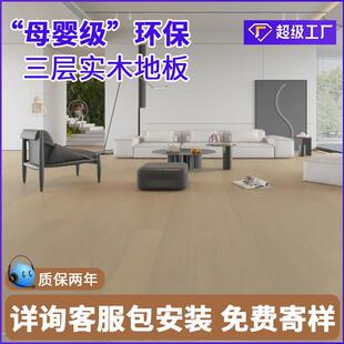 木皮面新三层实木地板家用别墅原木奶油风防水复合地板