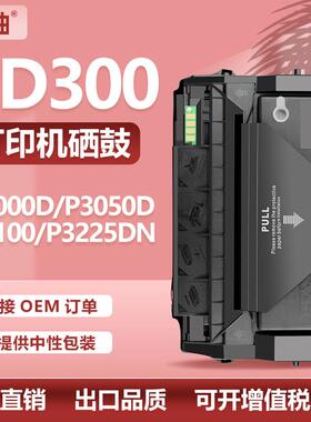 适用奔图PD300硒鼓P3405DNP3205DN打印机墨盒P3050P3000D碳粉盒