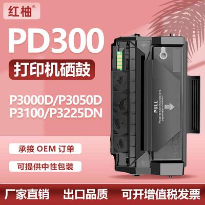 适用奔图PD300硒鼓P3405DNP3205DN打印机墨盒P3050P3000D碳粉盒