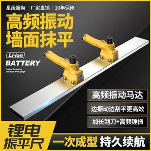 电动混凝土刮平尺不锈钢墙面平尺平地机大容量锂电振平尺