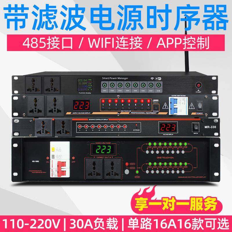 智能电源时序器8路16路数字网络公共广播音响设备舞台专用232遥控