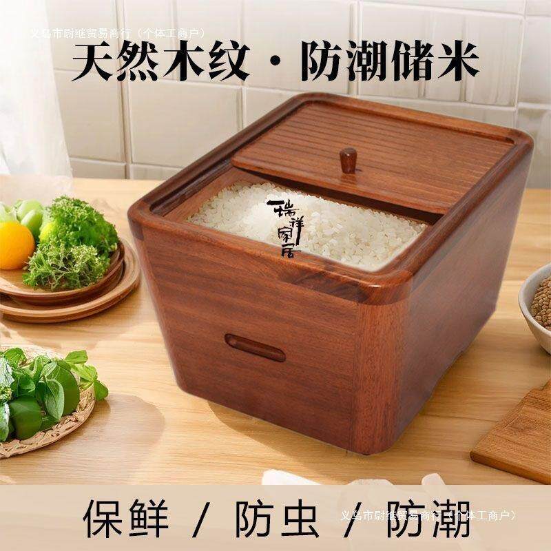 瑞祥家用装米桶防虫防潮带盖乌檀木米缸20斤储米箱面粉杂粮收纳箱