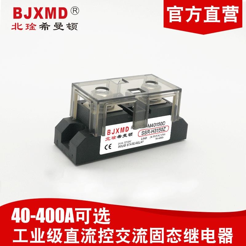 希曼顿工业级SSR-H3150ZF固态继电器直流控交流150ASAM40150D