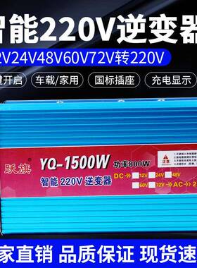 智能大功率蓝色12v24v48v60v72v转220v1500w汽车货车家用转换器