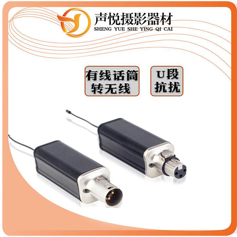 外置有线麦克风转无线设备动圈电容话筒乐器无线信号接收发射传输
