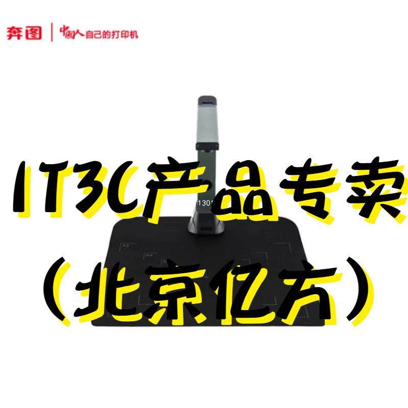 奔图PFZ1201PTZ1701高拍仪扫描仪支持双系统多种图像处理模式其他