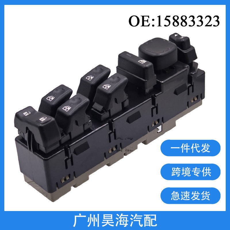 15883323适用于03-07年雪佛兰凯雷德汽车玻璃升降器按钮开关总成