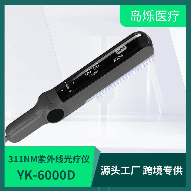 家用皮肤光疗仪窄谱紫外线检测灯皮肤紫外线光疗仪手持紫光灯