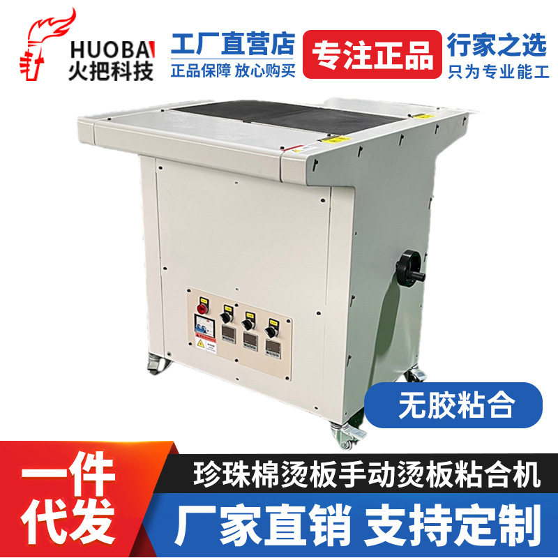 珍珠棉烫板机手动烫板粘合机珍珠棉拼框机珍珠棉贴合机无胶粘合机