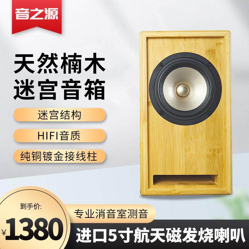 5寸实木音箱家用HIFI发烧级书架无源音响前置环绕迷宫音箱人声毒