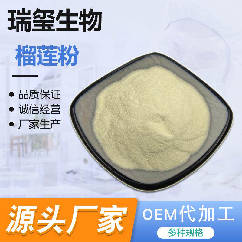 榴莲粉固体饮料原料水溶性榴莲浓缩粉1kg起货现货包邮