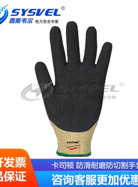 CASTONG卡司顿UWD10-0824浸胶防切割手套UWG10-0824UWJ10-0824