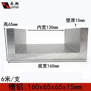 铝合金u型槽160X65X15包边条玻璃卡槽u形铝槽铝合金型材边框u槽铝