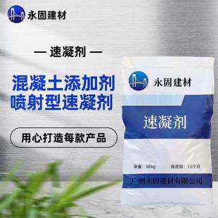 速凝剂J85隧道施工水泥喷浆建筑粉状凝结剂速干剂水泥速凝剂