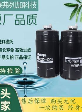 柴油滤清器400504-00476发动机滤芯原厂品质保证