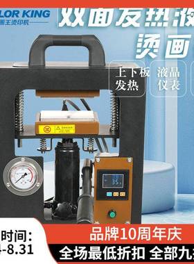 6*12cm松脂提取热压机上下板双面发热烫画机10吨压力保压萃取设备