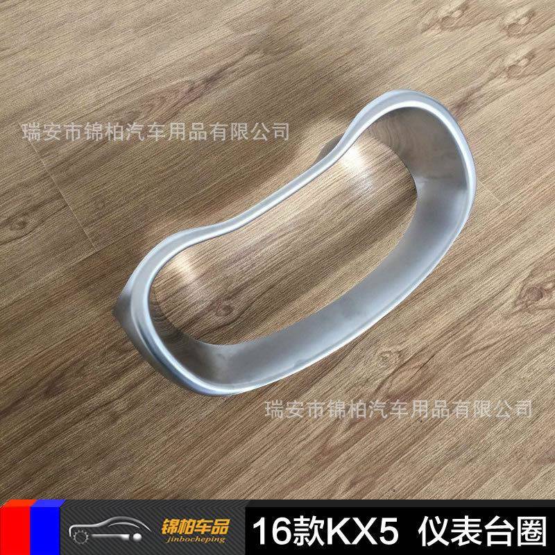 起亚2016款KX5改装专用仪表台饰圈前仪表框装饰盖ABS材质