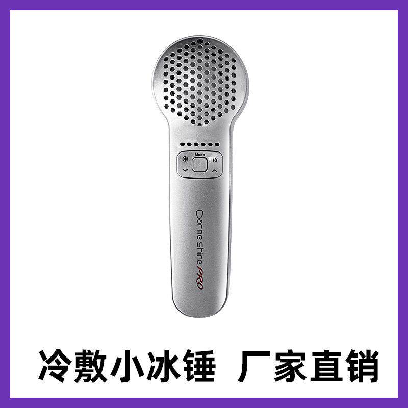 德小冰锤冷热敷仪家用莎冰疗仪热敷导入收缩紧致嫩肤玛手持美容仪