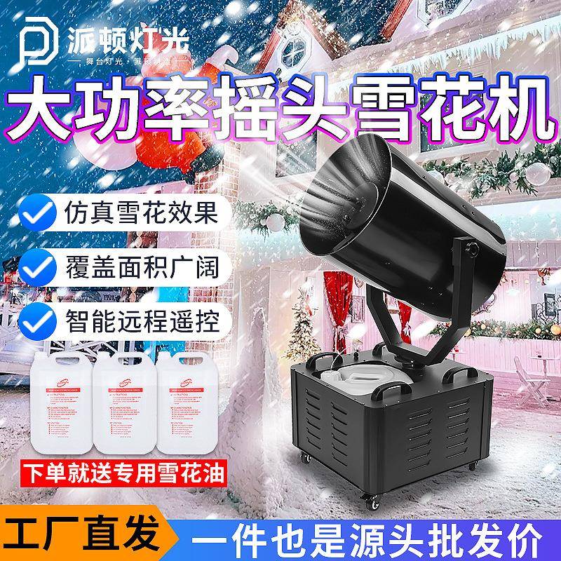 派顿大功率大型摇头雪花机户外遥控喷雪机舞台下雪机器圣诞造雪机