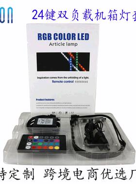 led红外IR24键黑色双负载5050加磁铁机箱灯带条七彩rgb软灯带套装