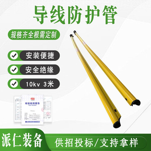 10kV架空线路绝缘防护套管3米长带电作业导线用遮蔽管
