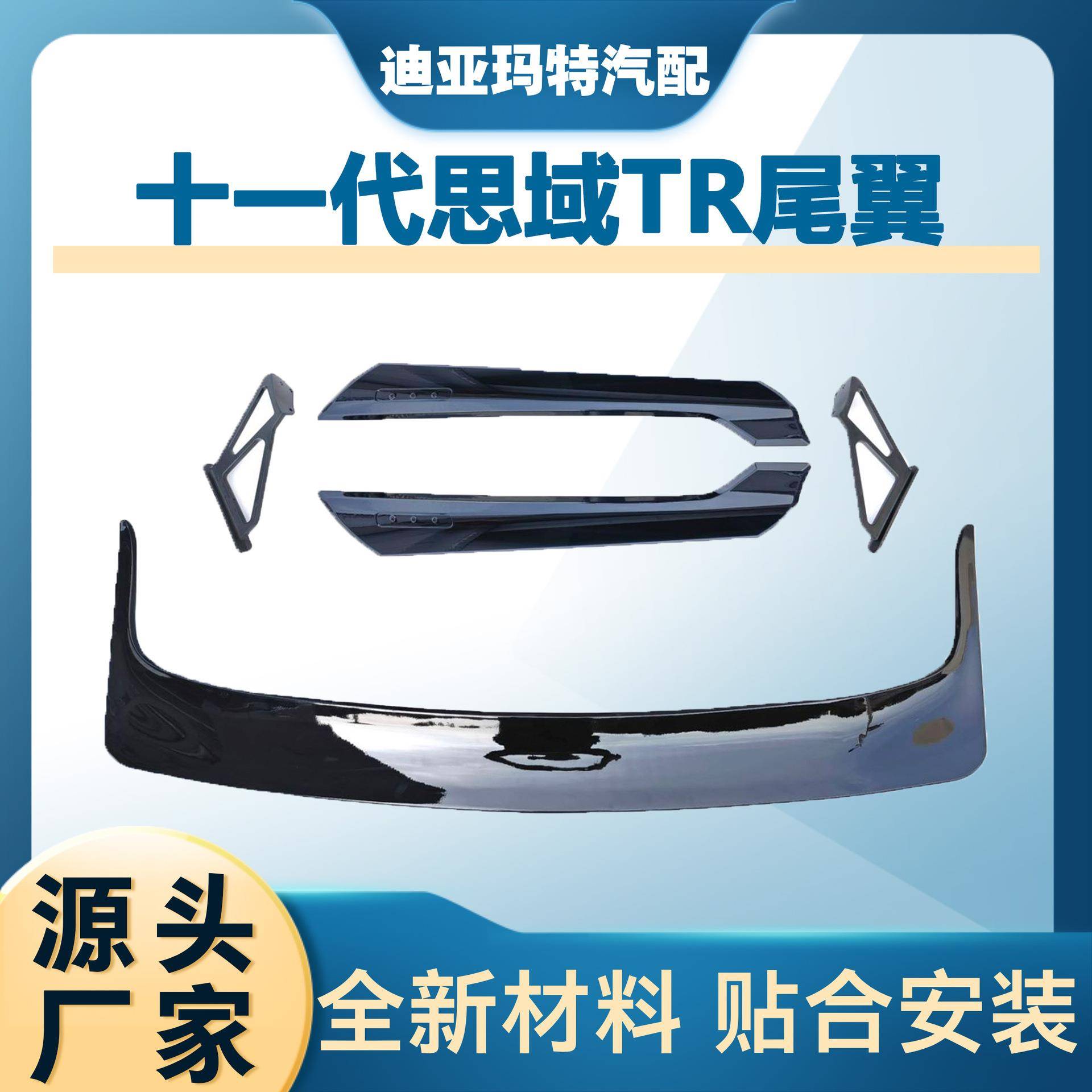 适用于22款十一代思域型格三厢两箱TR尾翼带支架无损安装顶翼定风