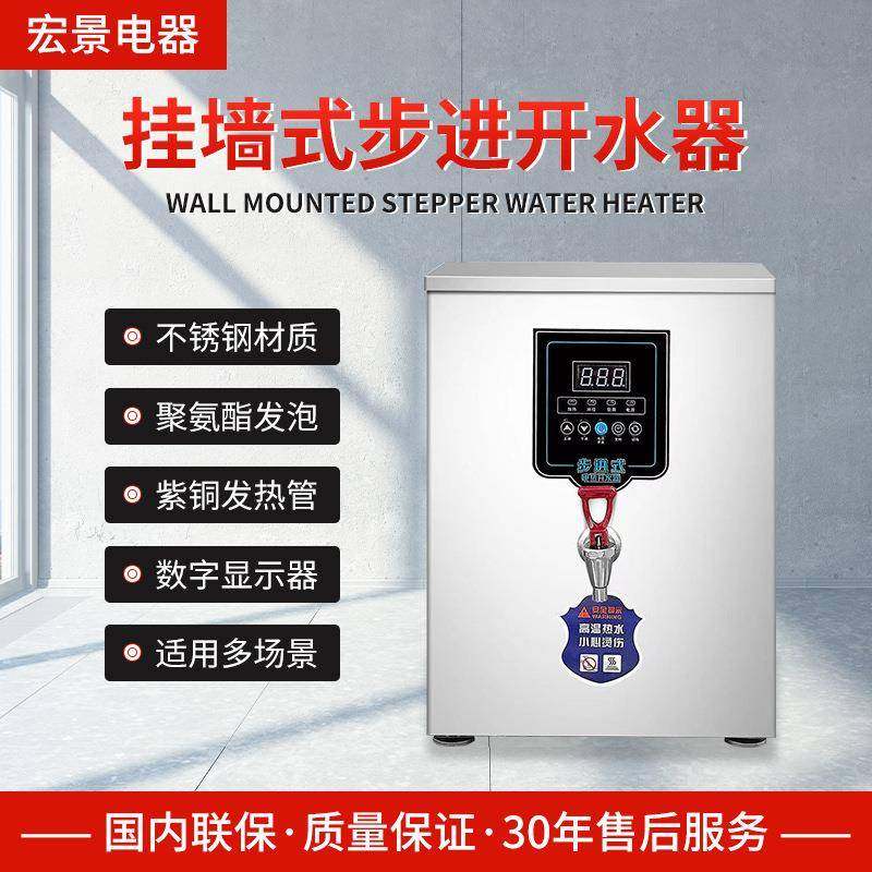 商用挂壁式开水机饭店餐厅厨房数显步进式饮水机挂墙式步进开水器