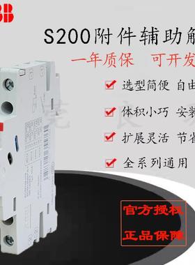 ABBS200附件辅助触头S2C-S11RS2C-H11R辅助触头一常开一常闭