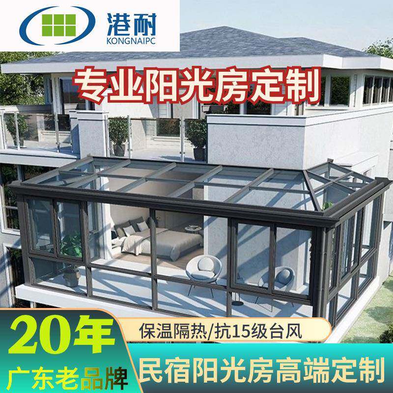 户外铝合金阳光房钢化玻璃顶棚材料别墅阳台露台庭院遮阳隔热雨棚