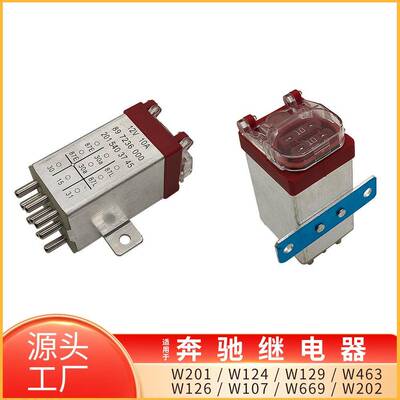 适用于奔驰W201W202W124W129W126过载保护继电器2015403745