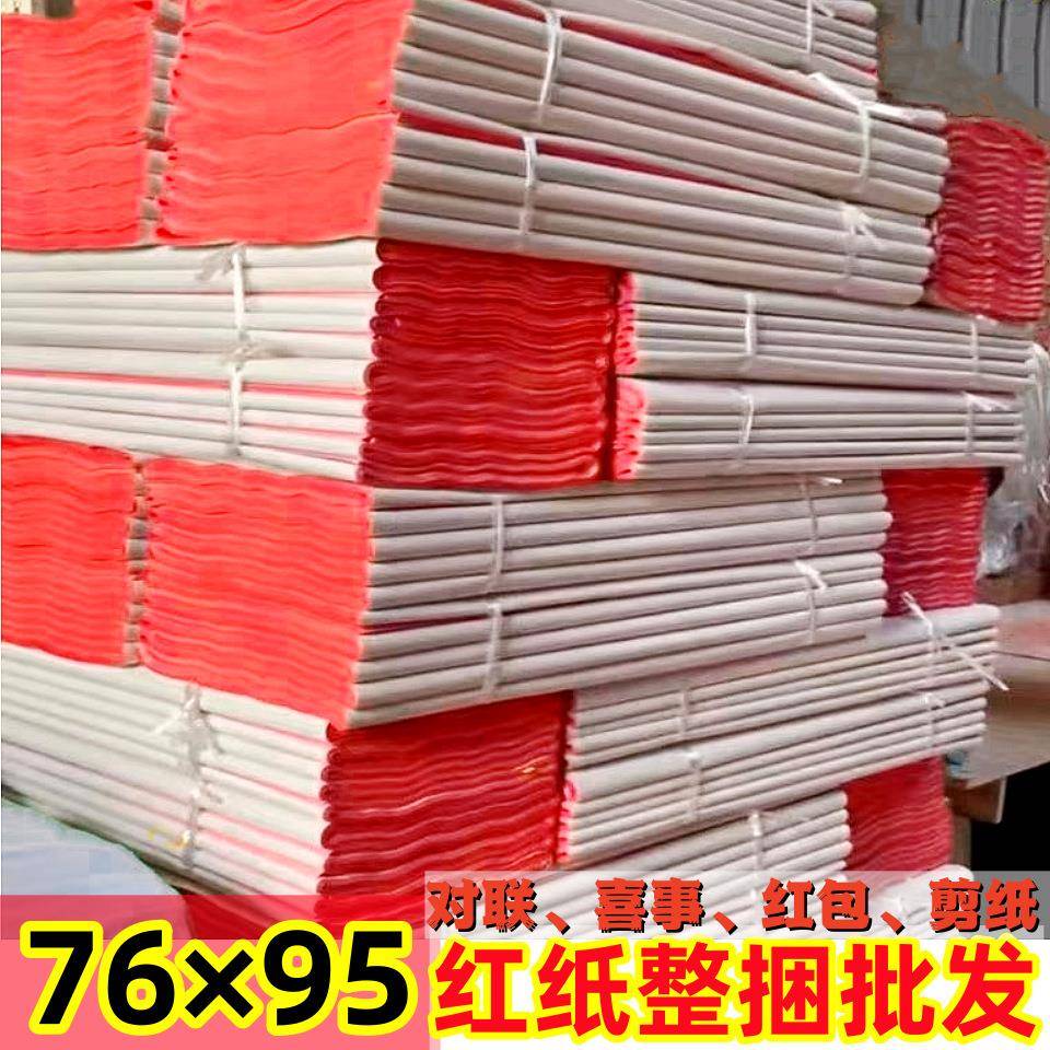 朱红纸大张单面红结婚庆盖井广告宣传剪纸喜字窗花红纸整件