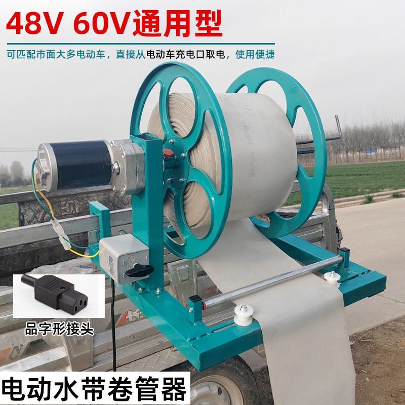 新款48v60v电动卷管机农用水带滴灌带收管器可拆卸全自动卷管器