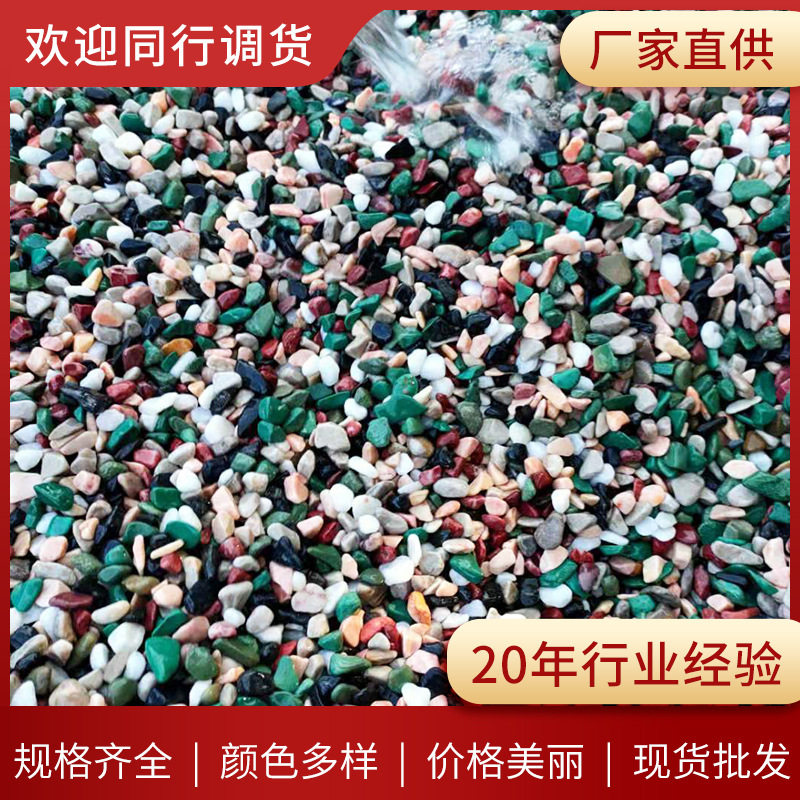 五彩水洗石厂家洗米石鹅卵石盆栽铺面园林造景鹅卵小石子批发