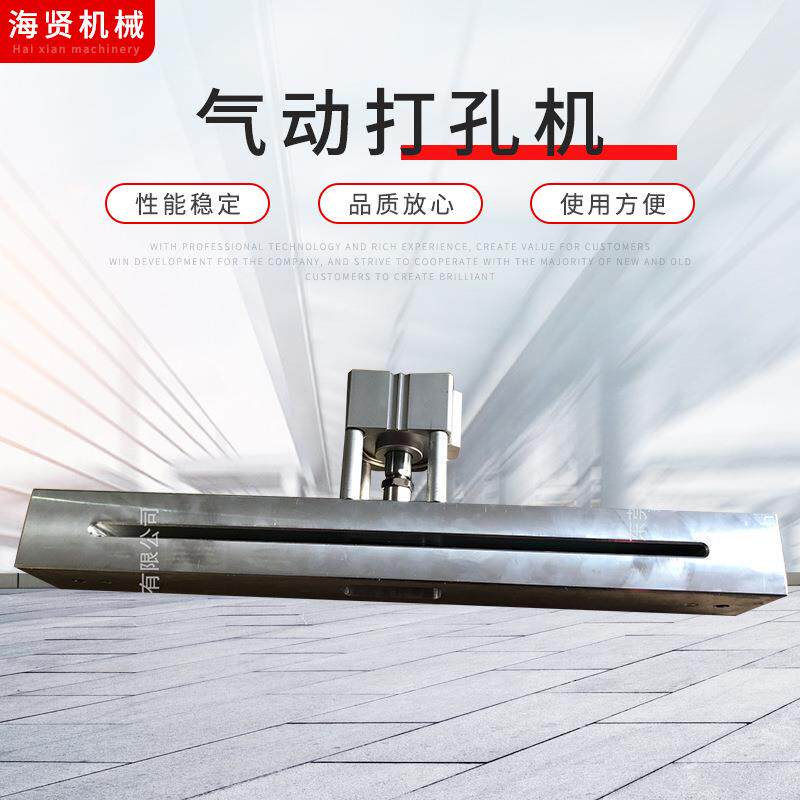 供应塑料袋手提孔打孔机气动打孔机常用标准直线型60*20