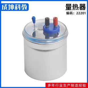 供应铝制量热器物体的比热电热当量热学物理实验器材