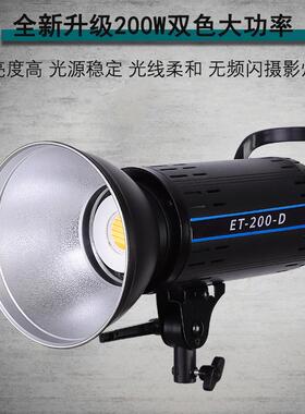 LED200W双色温摄影常亮灯直播补光灯人像拍摄视频服装直播间灯光