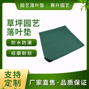 草坪园艺树枝落叶清理地垫花园落叶地布杂草树枝垃圾收集垫
