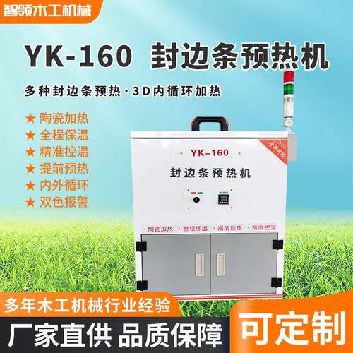 YK150封边条预热箱木工封边带预热机预热层冬季防冻智能恒温箱