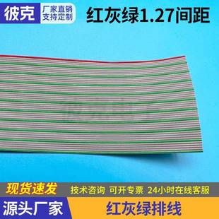 UL2651灰绿排线28AWG1.27间距纯铜线芯直销每卷61米不分线